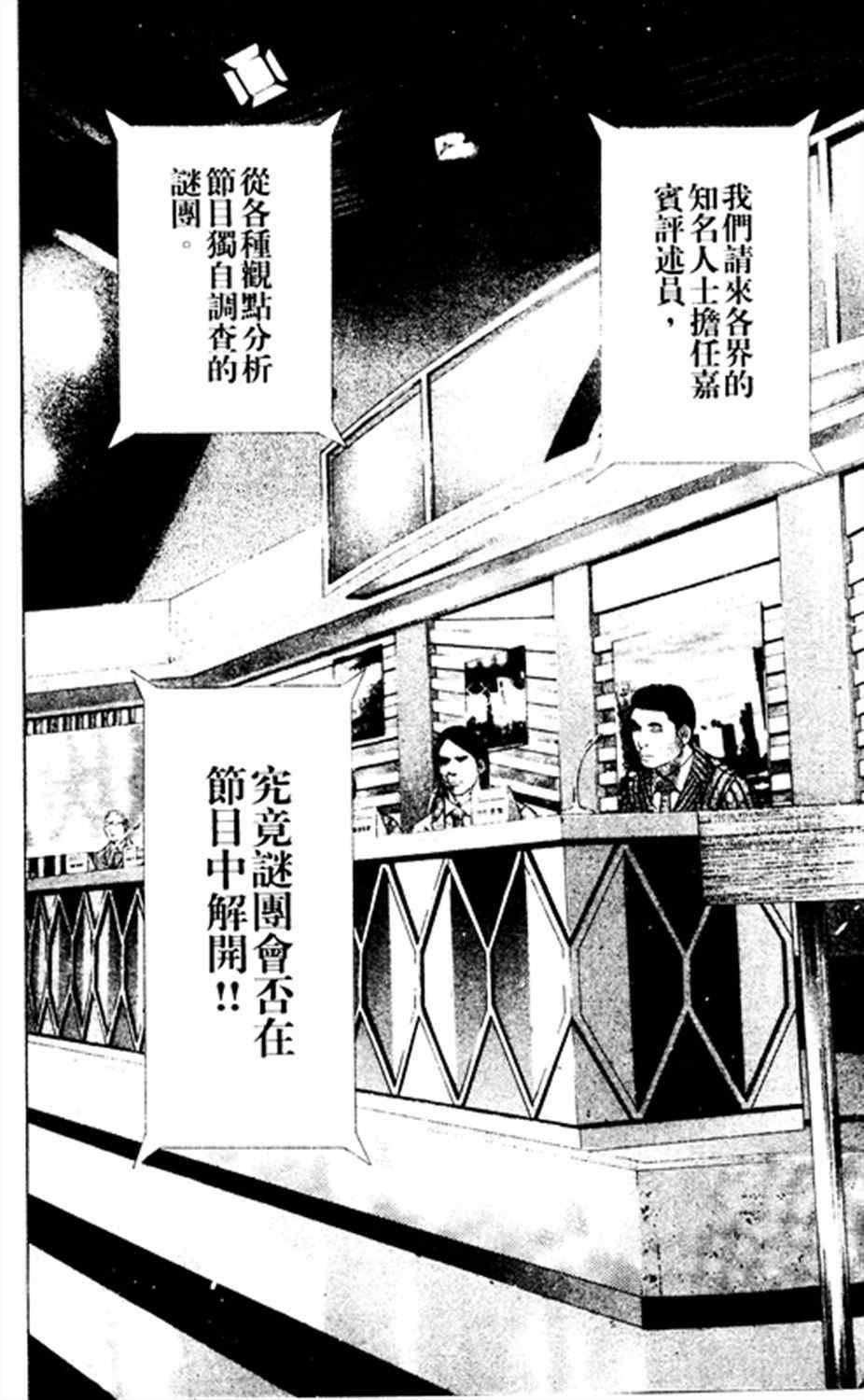 《噬谎者》漫画最新章节第181话免费下拉式在线观看章节第【16】张图片