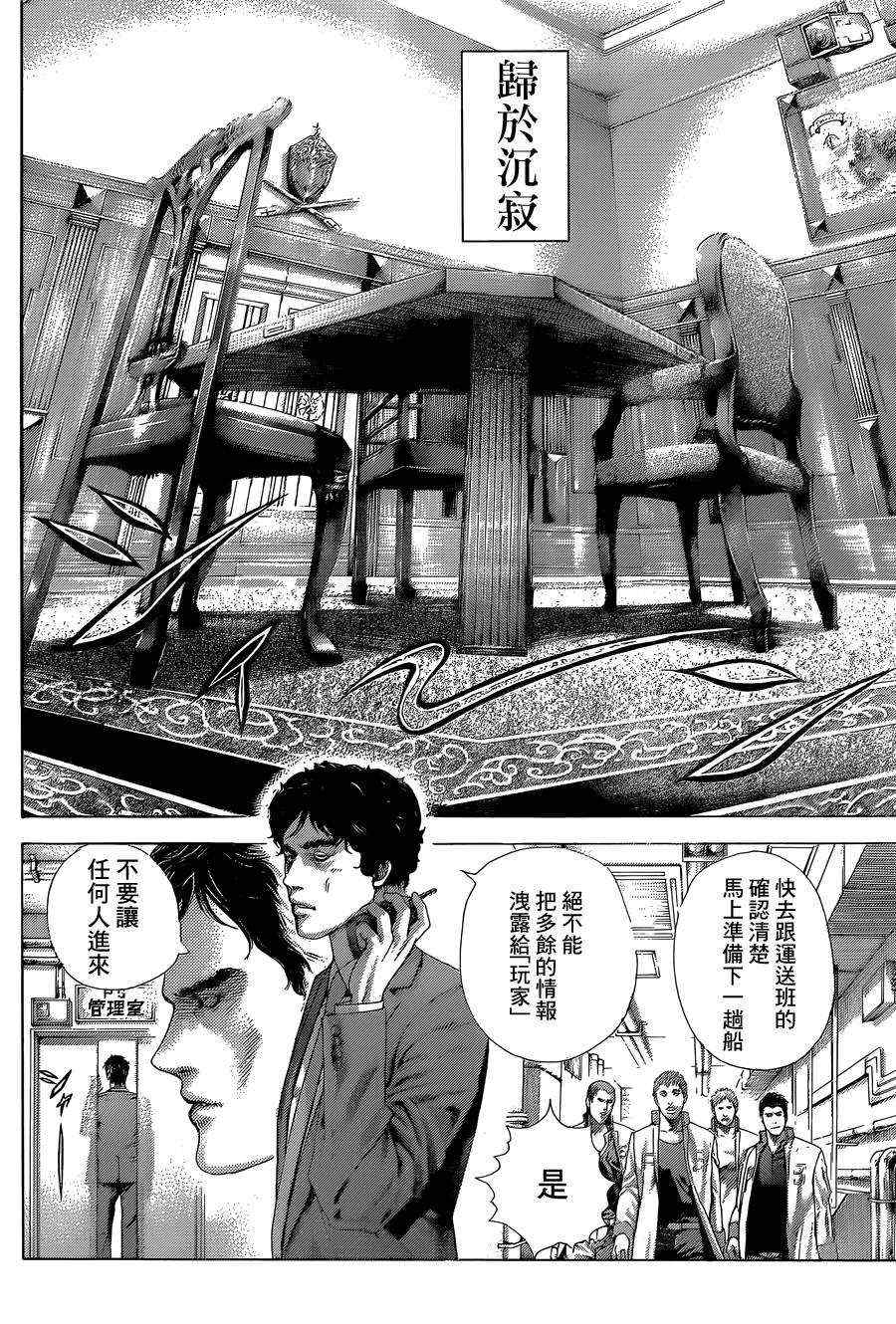 《噬谎者》漫画最新章节第395话免费下拉式在线观看章节第【13】张图片