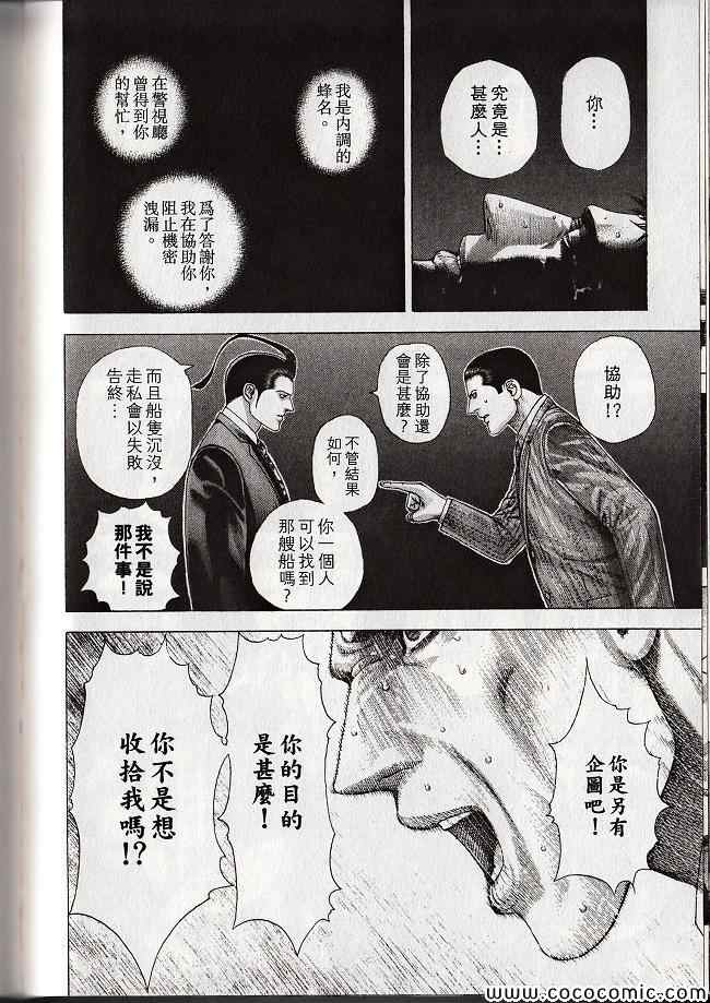 《噬谎者》漫画最新章节第29卷免费下拉式在线观看章节第【91】张图片