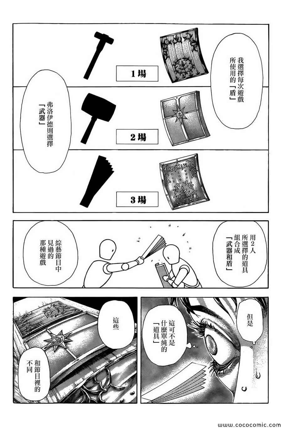 《噬谎者》漫画最新章节第365话免费下拉式在线观看章节第【4】张图片