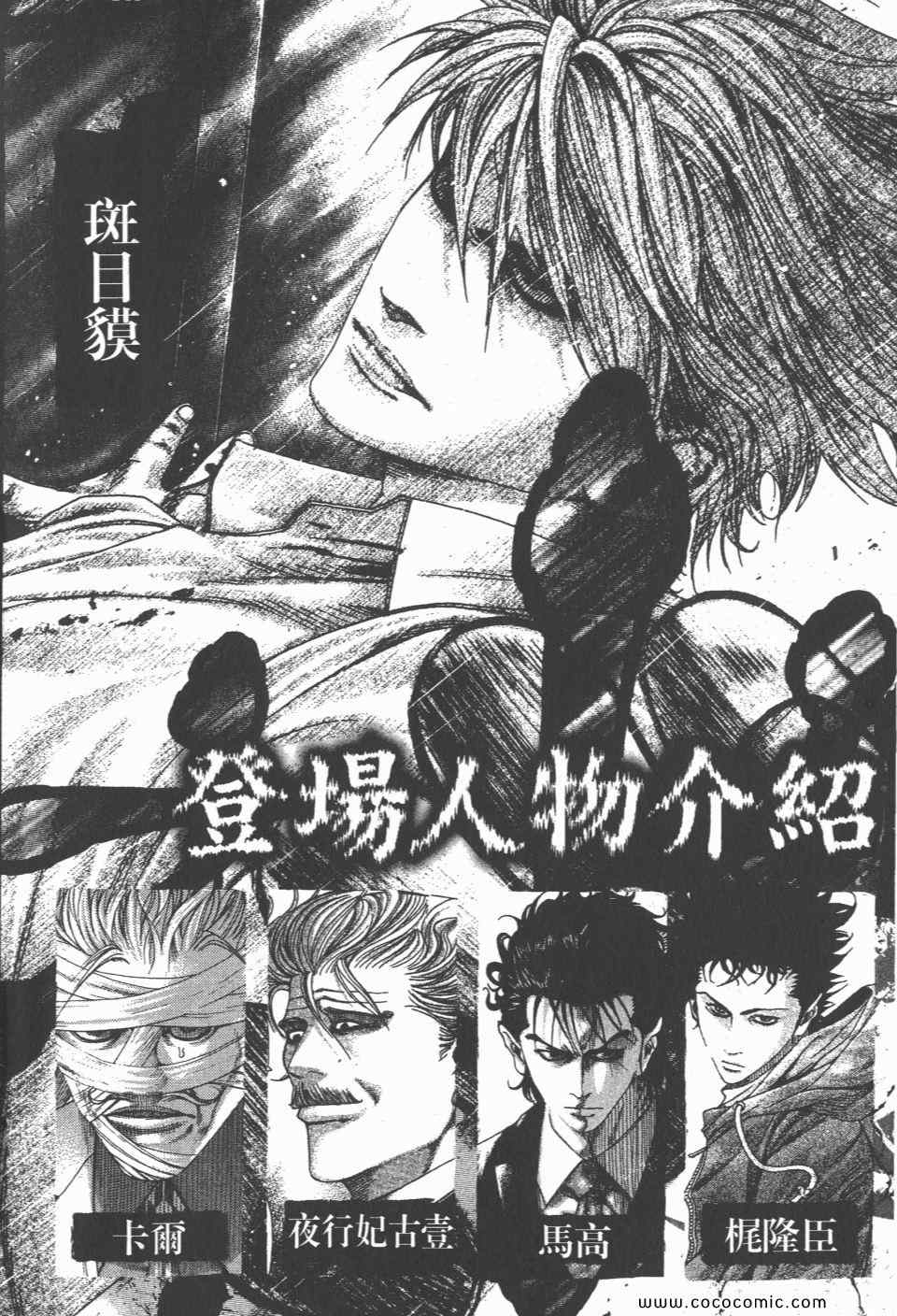 《噬谎者》漫画最新章节第23卷免费下拉式在线观看章节第【3】张图片