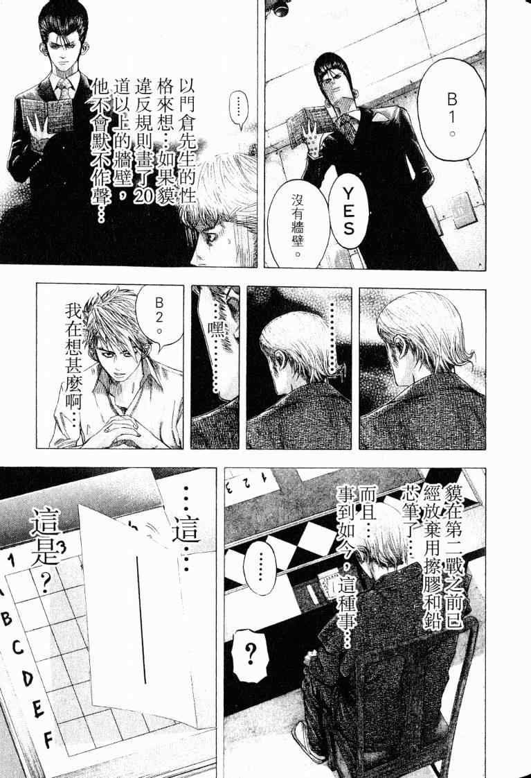 《噬谎者》漫画最新章节第10卷免费下拉式在线观看章节第【111】张图片