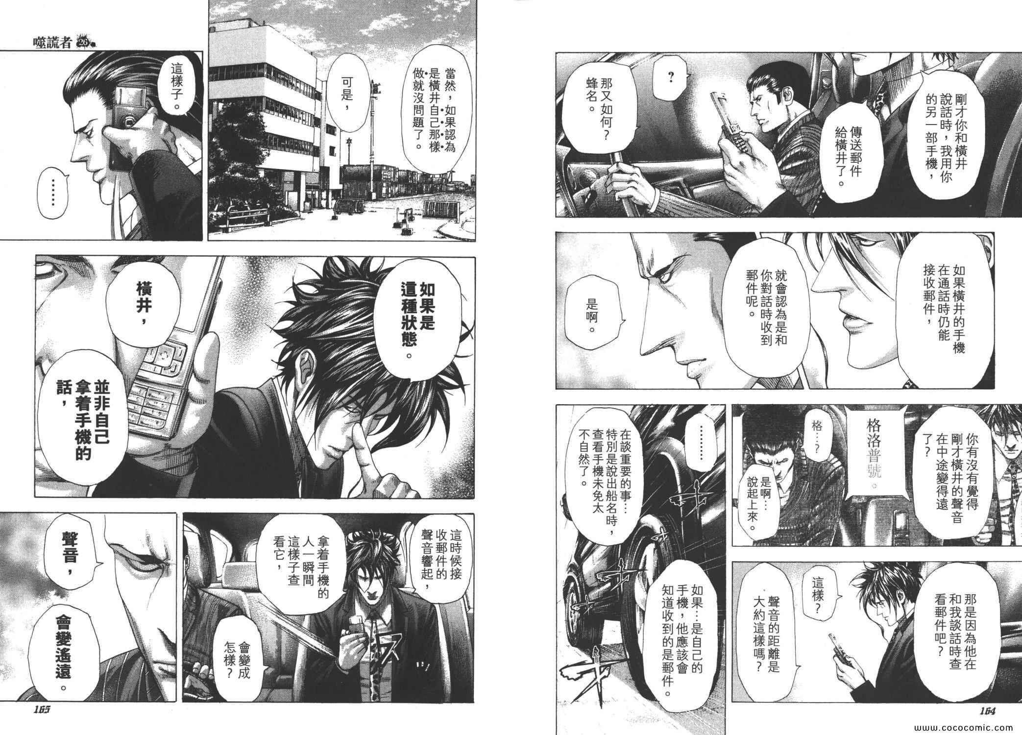 《噬谎者》漫画最新章节第26卷免费下拉式在线观看章节第【85】张图片