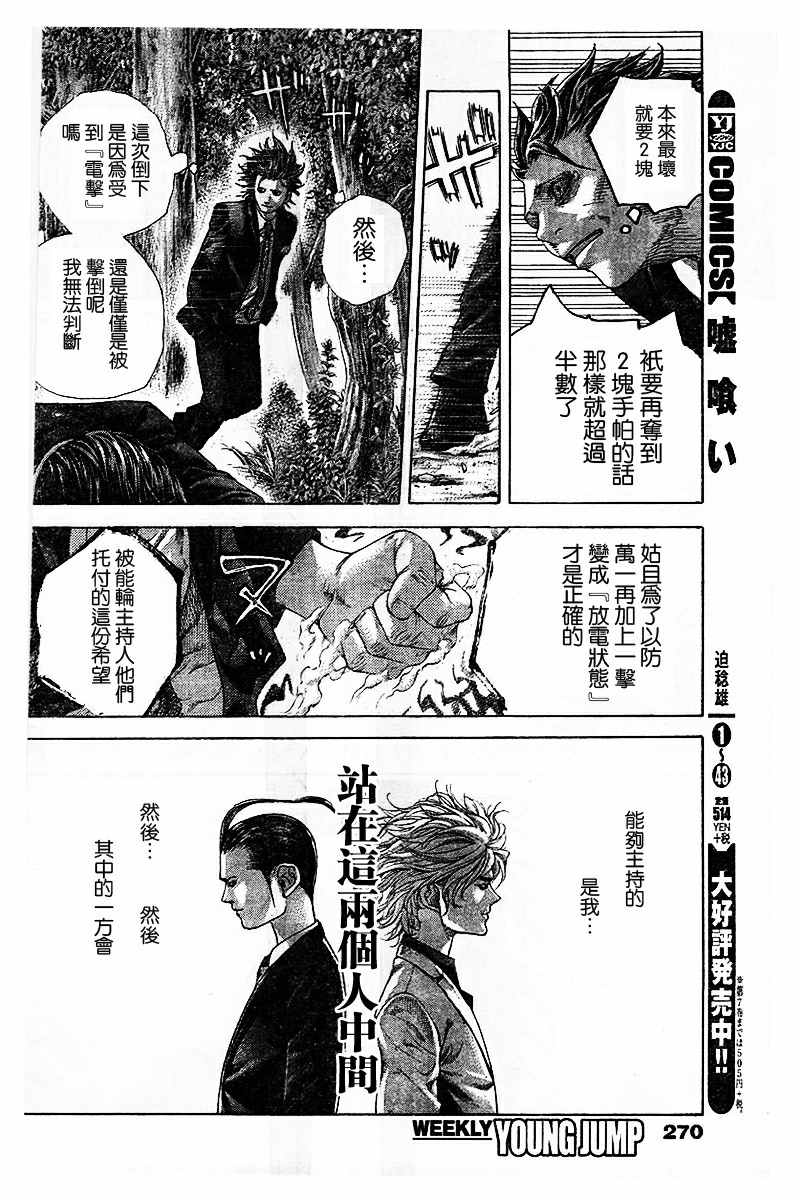 《噬谎者》漫画最新章节第484话免费下拉式在线观看章节第【7】张图片