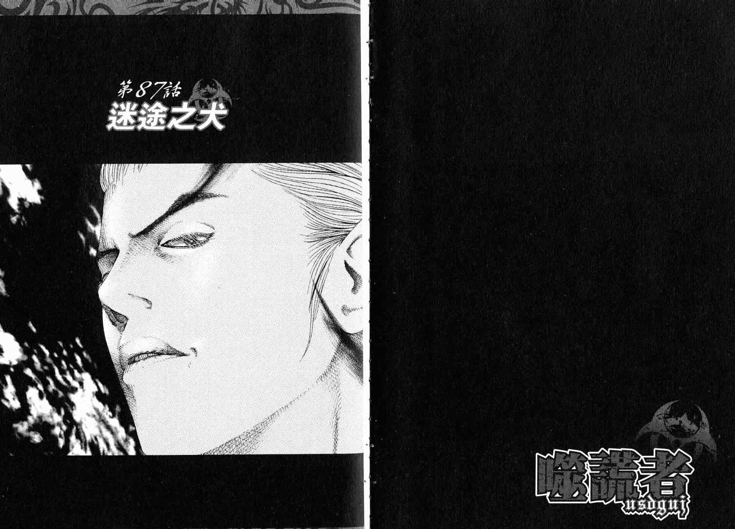 《噬谎者》漫画最新章节第9卷免费下拉式在线观看章节第【5】张图片