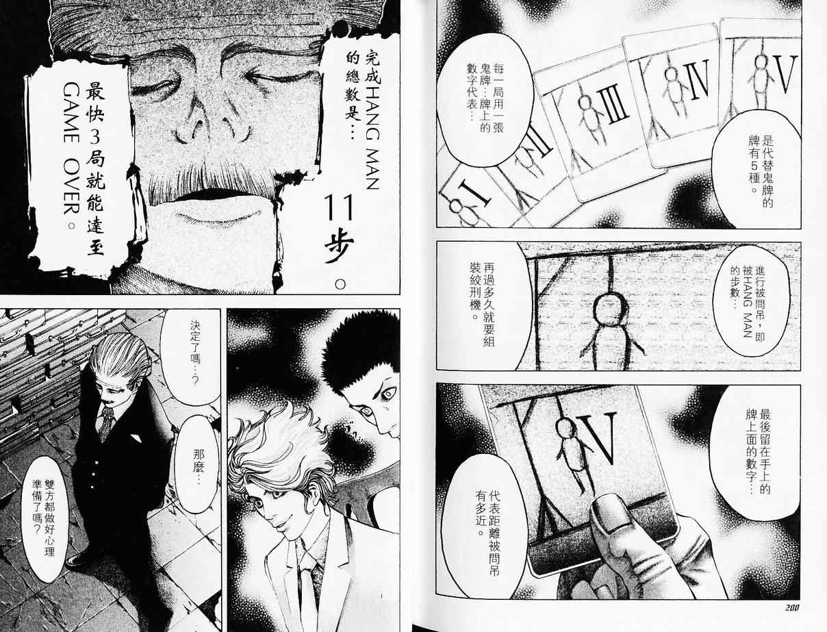 《噬谎者》漫画最新章节第4卷免费下拉式在线观看章节第【104】张图片