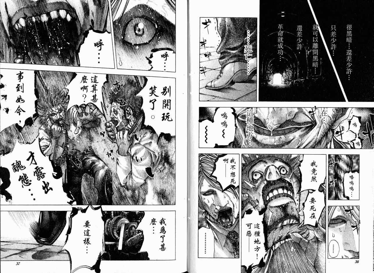 《噬谎者》漫画最新章节第7卷免费下拉式在线观看章节第【20】张图片