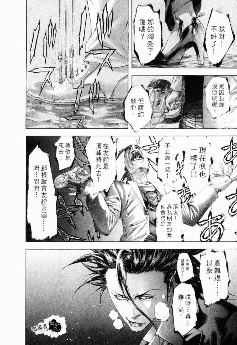 《噬谎者》漫画最新章节第22卷免费下拉式在线观看章节第【205】张图片