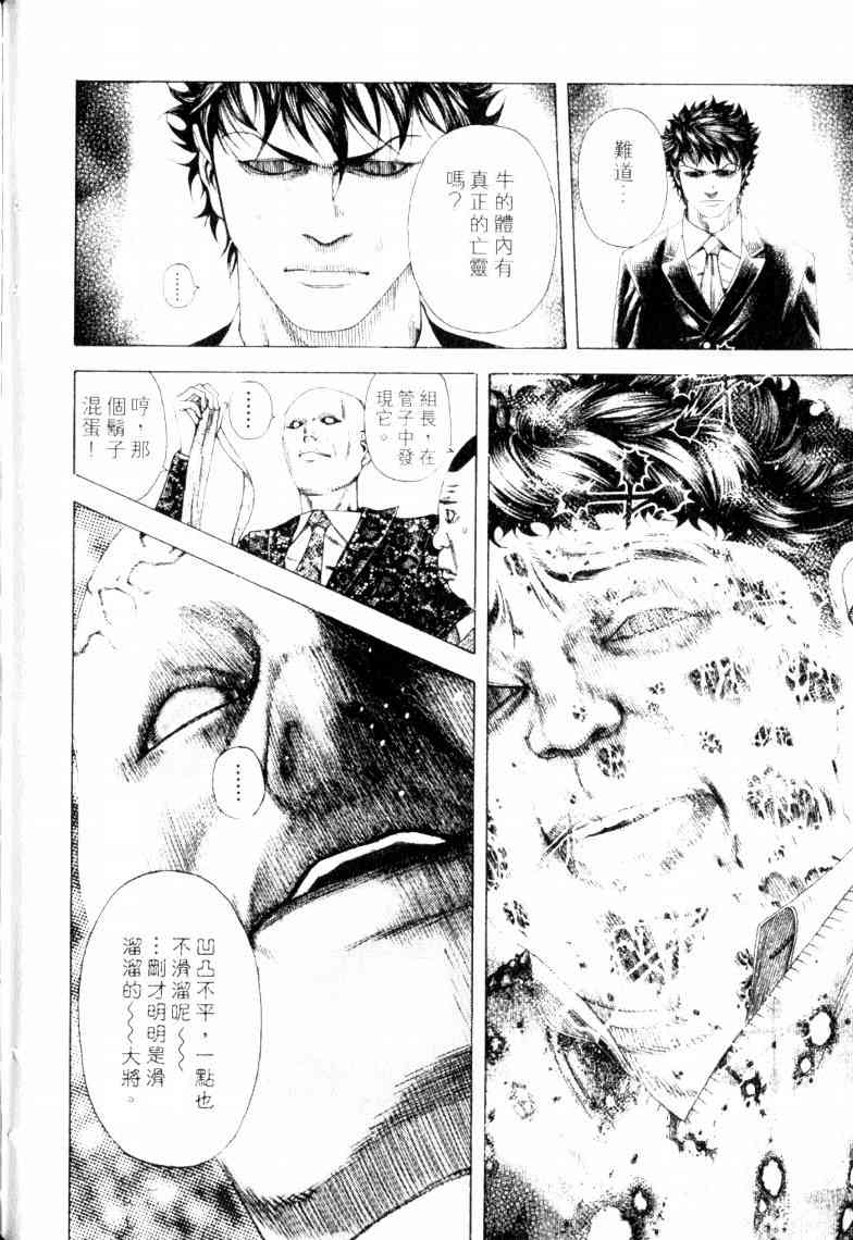 《噬谎者》漫画最新章节第16卷免费下拉式在线观看章节第【155】张图片