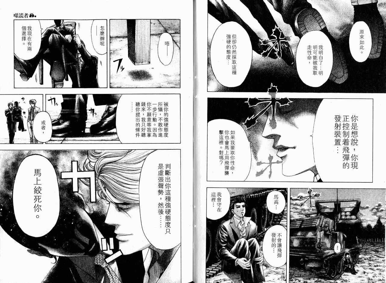 《噬谎者》漫画最新章节第7卷免费下拉式在线观看章节第【26】张图片