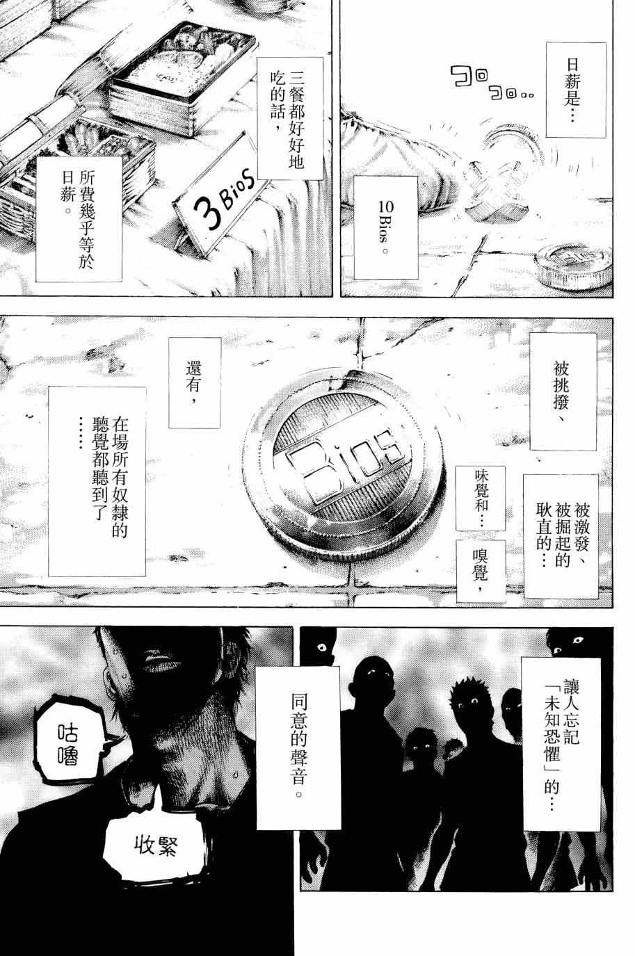 《噬谎者》漫画最新章节第31卷免费下拉式在线观看章节第【78】张图片