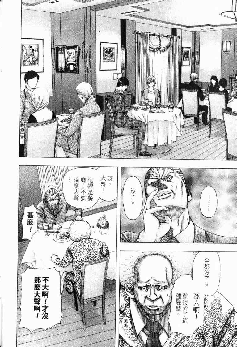 《噬谎者》漫画最新章节第10卷免费下拉式在线观看章节第【194】张图片