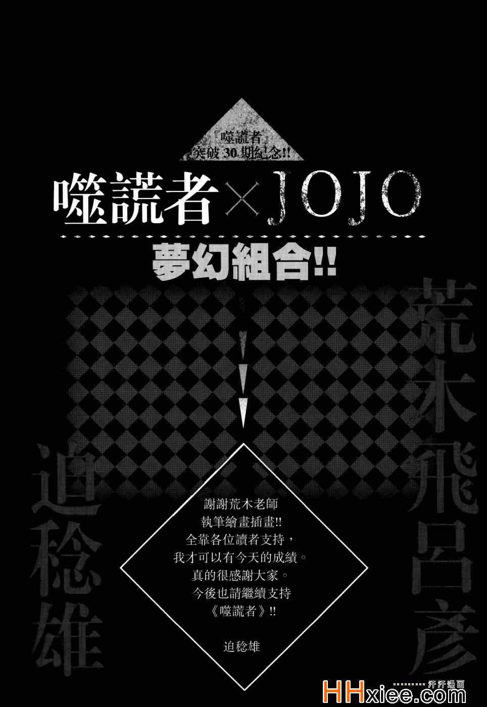 《噬谎者》漫画最新章节第30卷免费下拉式在线观看章节第【204】张图片