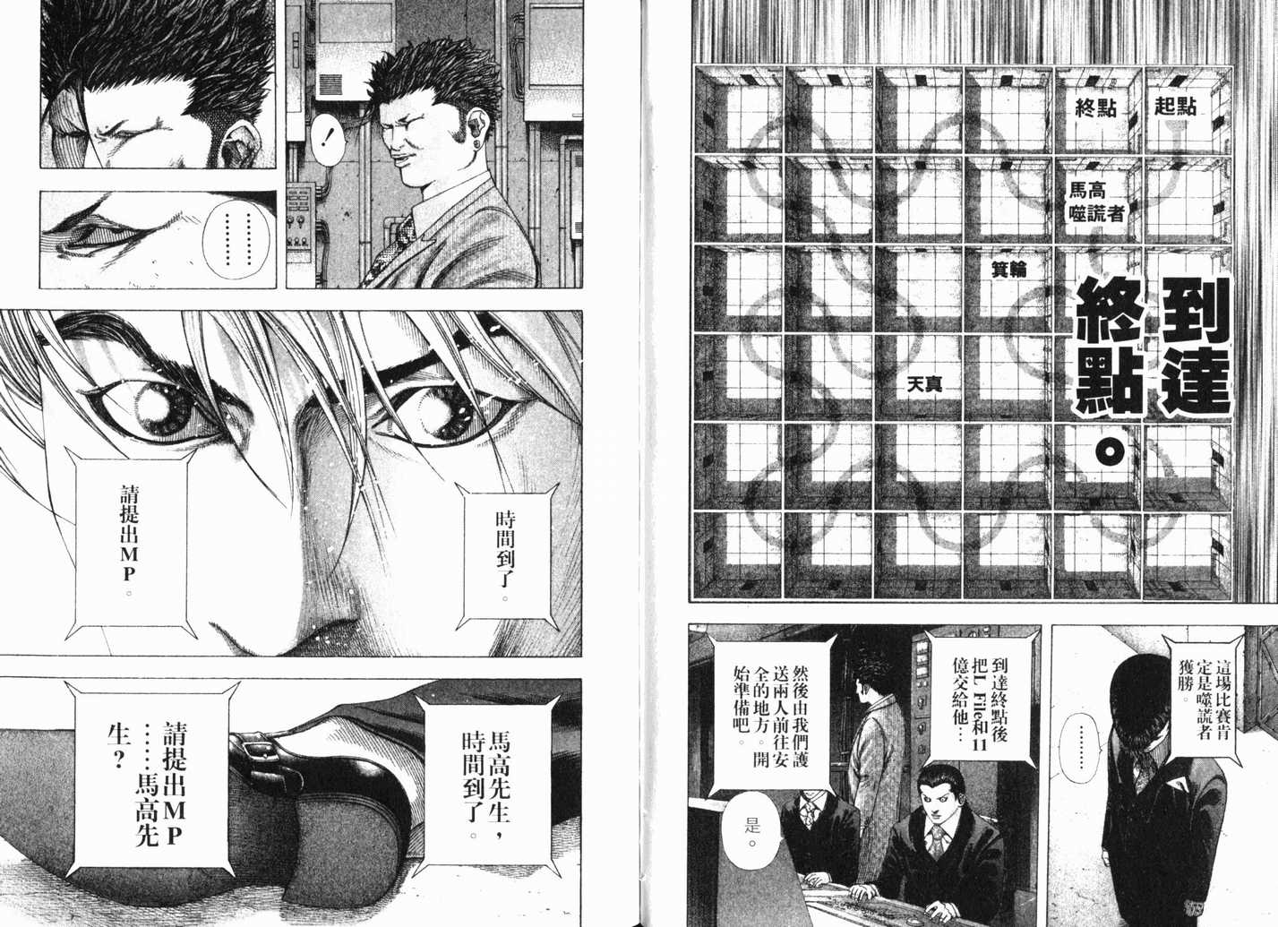 《噬谎者》漫画最新章节第13卷免费下拉式在线观看章节第【101】张图片