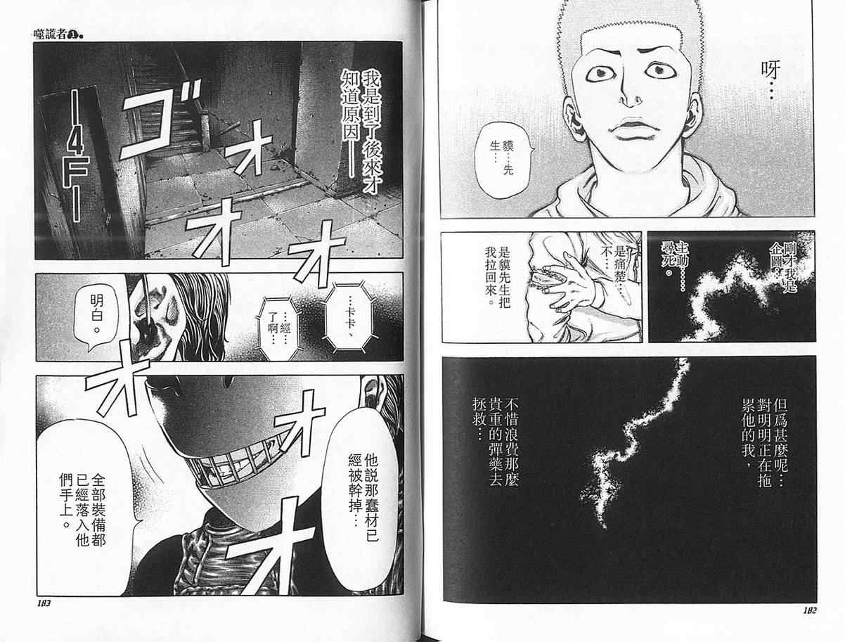 《噬谎者》漫画最新章节第1卷免费下拉式在线观看章节第【96】张图片