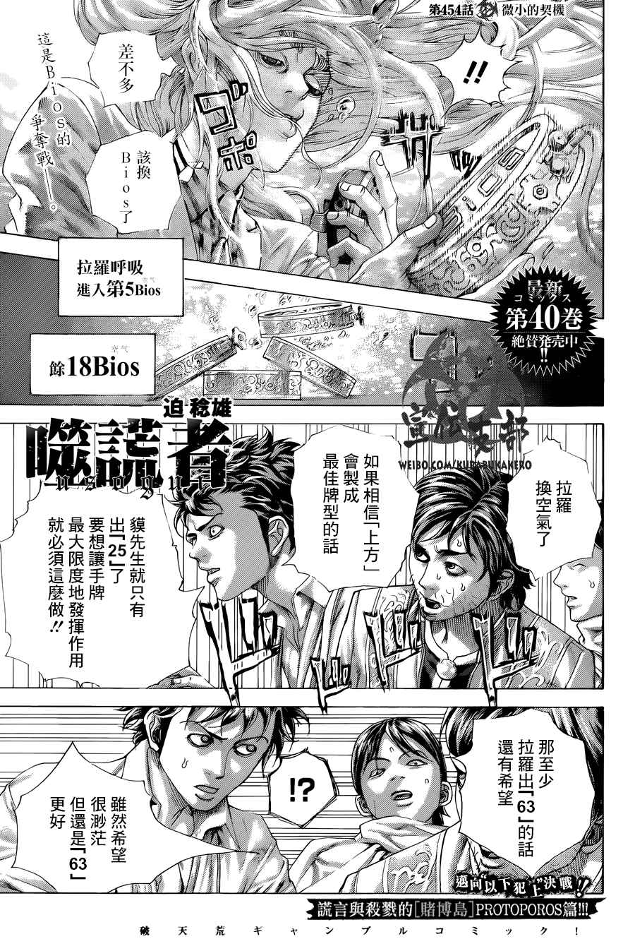 《噬谎者》漫画最新章节第454话免费下拉式在线观看章节第【1】张图片