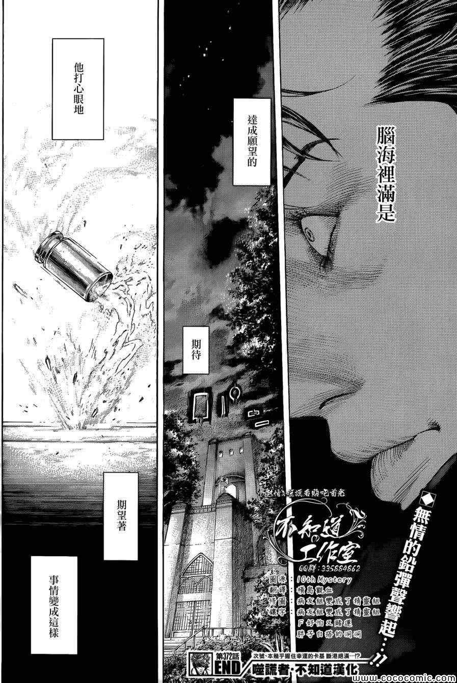 《噬谎者》漫画最新章节第372话免费下拉式在线观看章节第【18】张图片