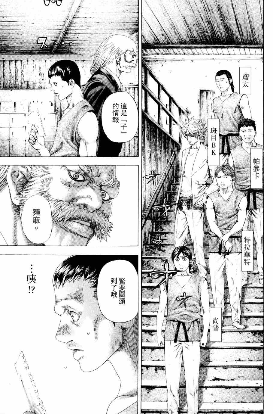 《噬谎者》漫画最新章节第31卷免费下拉式在线观看章节第【104】张图片