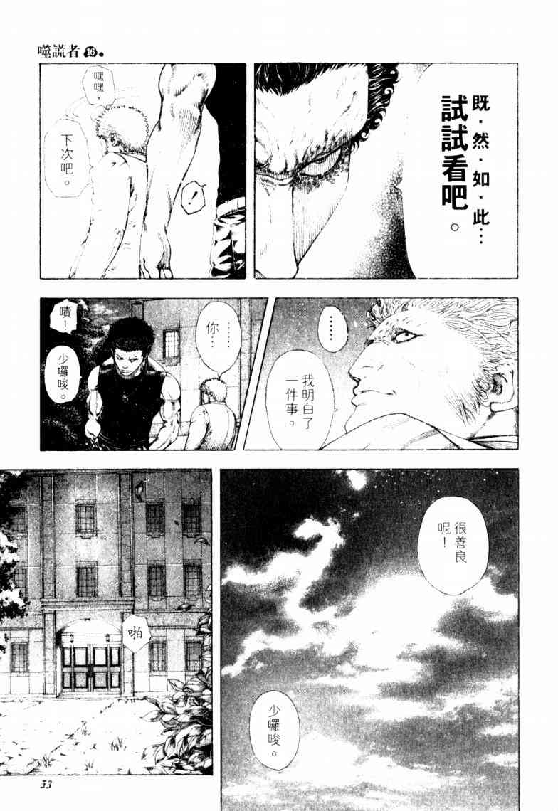 《噬谎者》漫画最新章节第16卷免费下拉式在线观看章节第【56】张图片