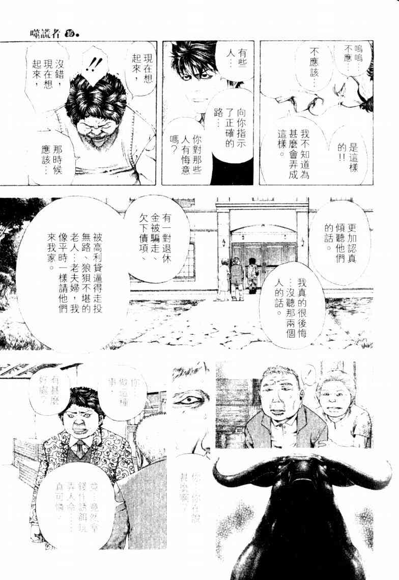 《噬谎者》漫画最新章节第16卷免费下拉式在线观看章节第【128】张图片