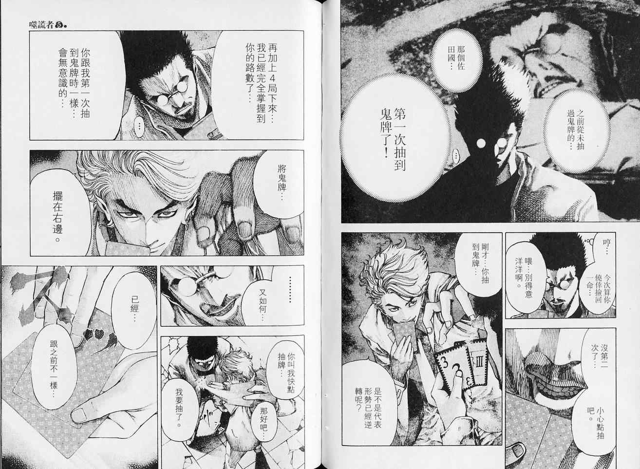 《噬谎者》漫画最新章节第5卷免费下拉式在线观看章节第【63】张图片