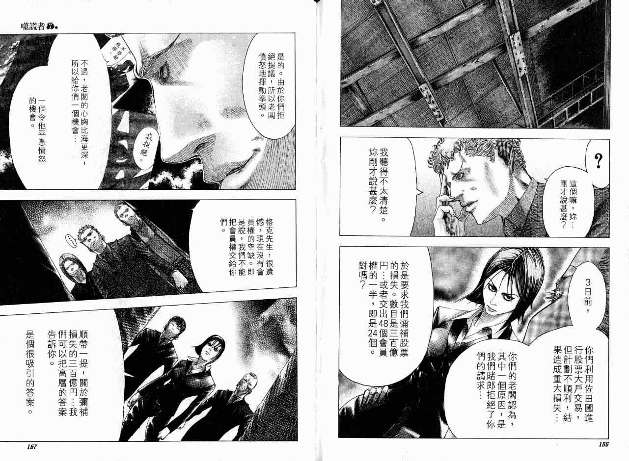 《噬谎者》漫画最新章节第7卷免费下拉式在线观看章节第【86】张图片