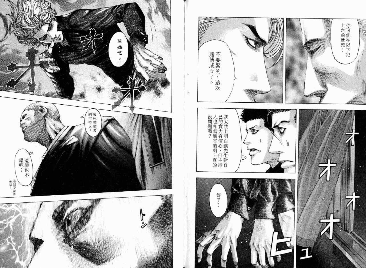 《噬谎者》漫画最新章节第7卷免费下拉式在线观看章节第【74】张图片