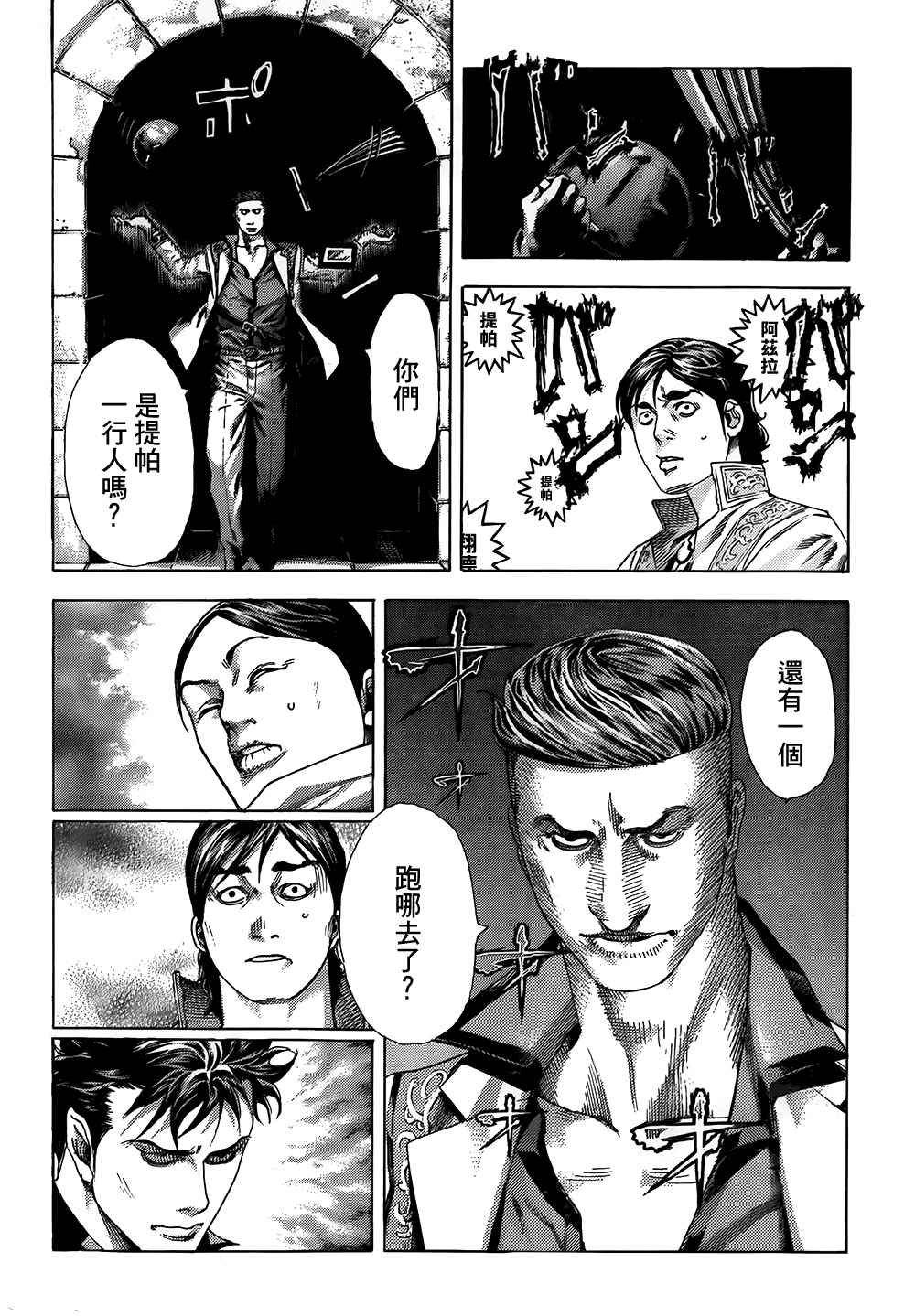 《噬谎者》漫画最新章节第362话免费下拉式在线观看章节第【17】张图片