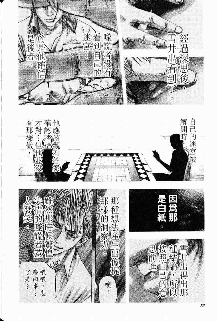 《噬谎者》漫画最新章节第10卷免费下拉式在线观看章节第【74】张图片