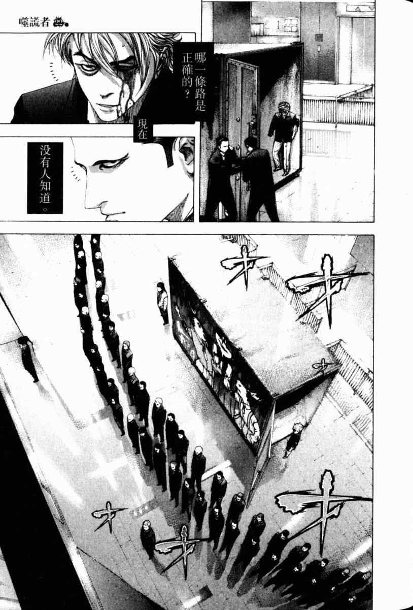 《噬谎者》漫画最新章节第22卷免费下拉式在线观看章节第【26】张图片