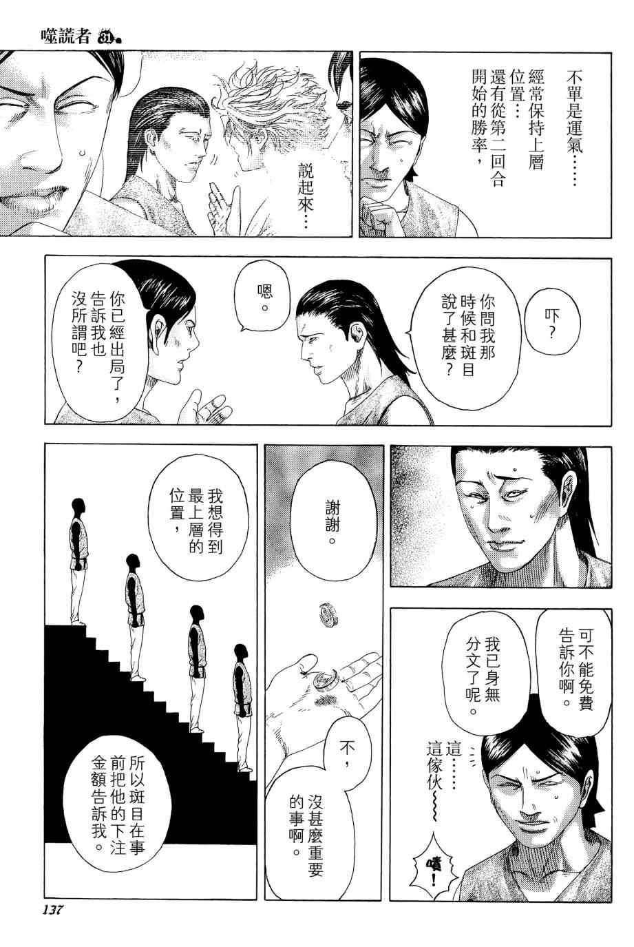 《噬谎者》漫画最新章节第31卷免费下拉式在线观看章节第【136】张图片