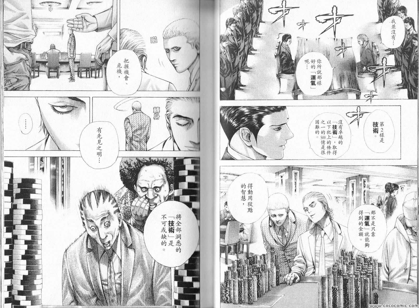 《噬谎者》漫画最新章节第321话免费下拉式在线观看章节第【4】张图片