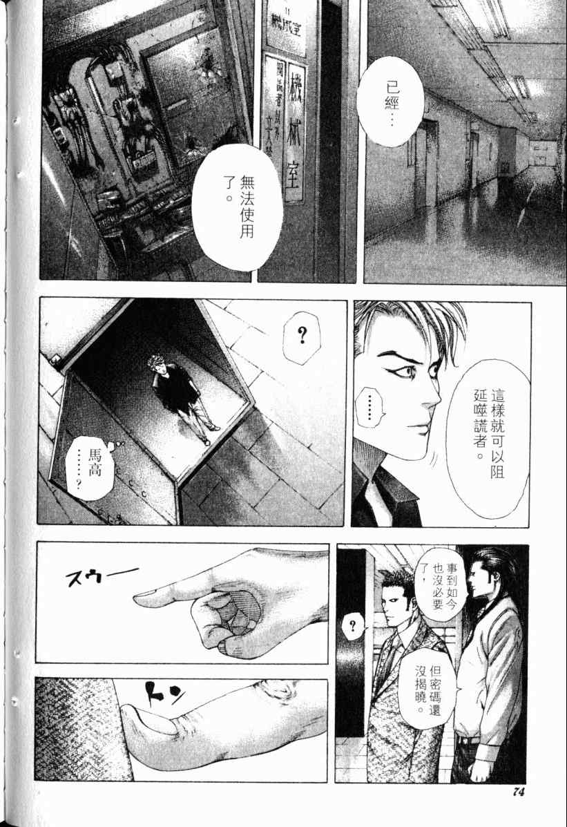 《噬谎者》漫画最新章节第20卷免费下拉式在线观看章节第【75】张图片