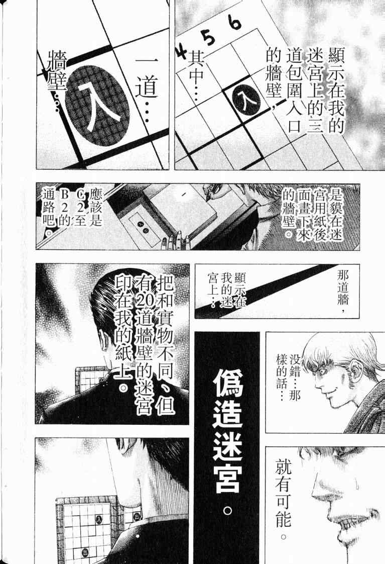 《噬谎者》漫画最新章节第10卷免费下拉式在线观看章节第【114】张图片