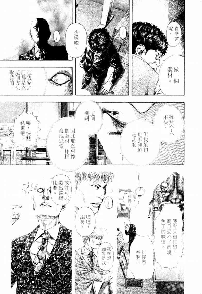 《噬谎者》漫画最新章节第16卷免费下拉式在线观看章节第【78】张图片