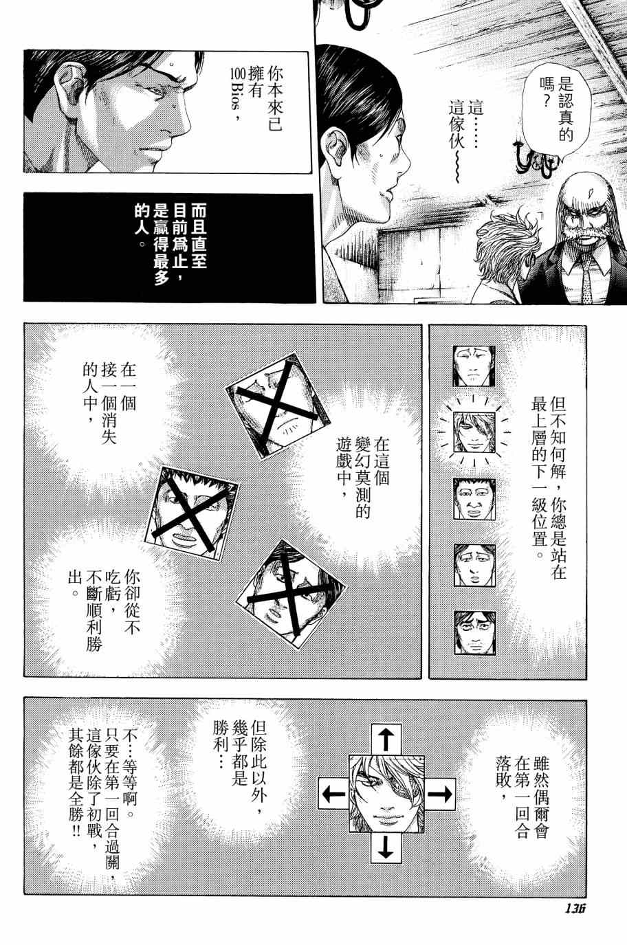 《噬谎者》漫画最新章节第31卷免费下拉式在线观看章节第【135】张图片