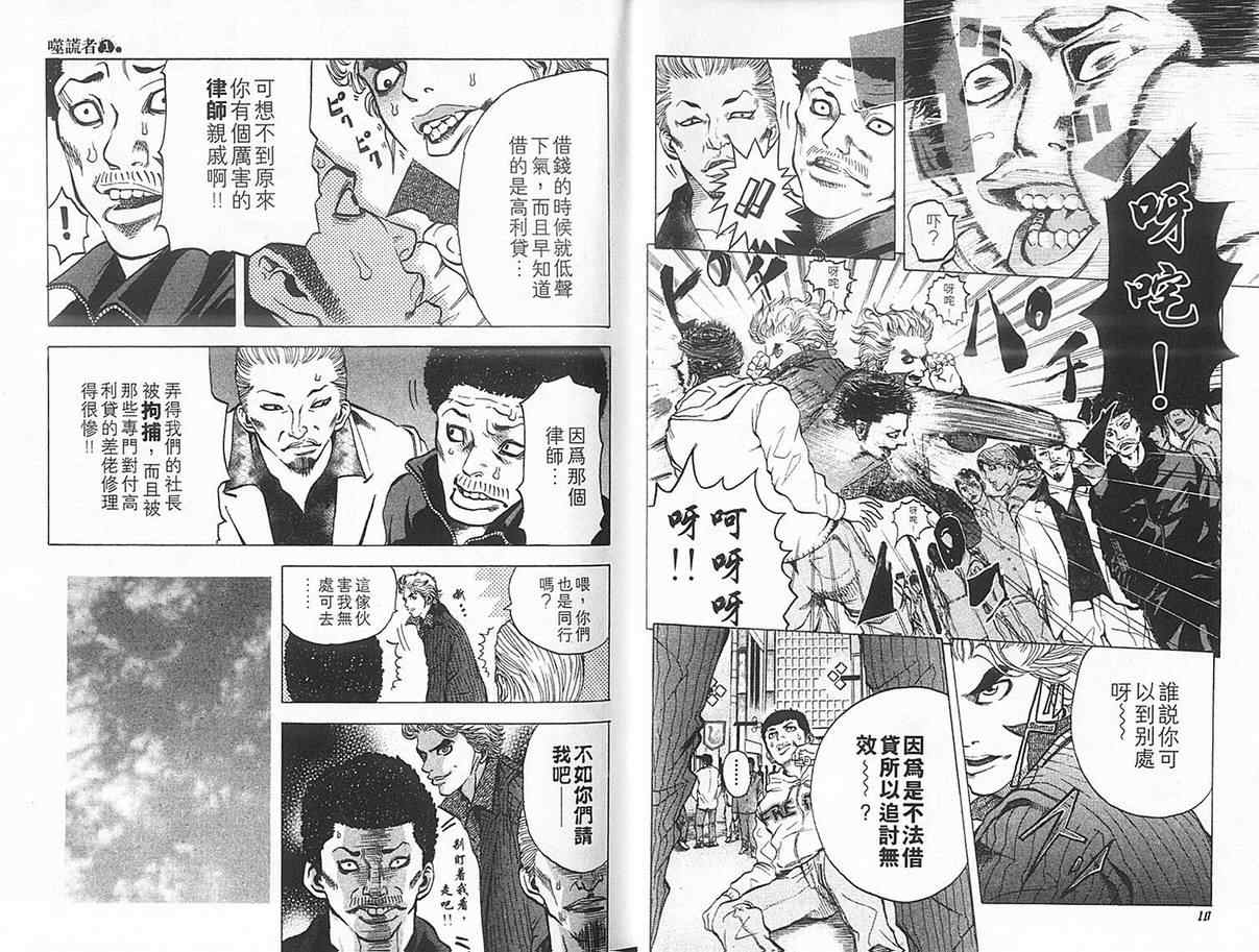 《噬谎者》漫画最新章节第1卷免费下拉式在线观看章节第【8】张图片