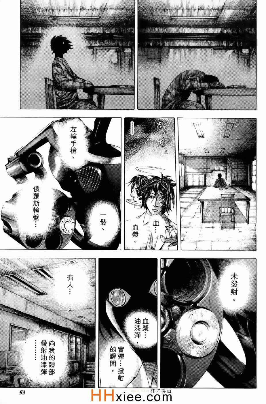 《噬谎者》漫画最新章节第30卷免费下拉式在线观看章节第【93】张图片