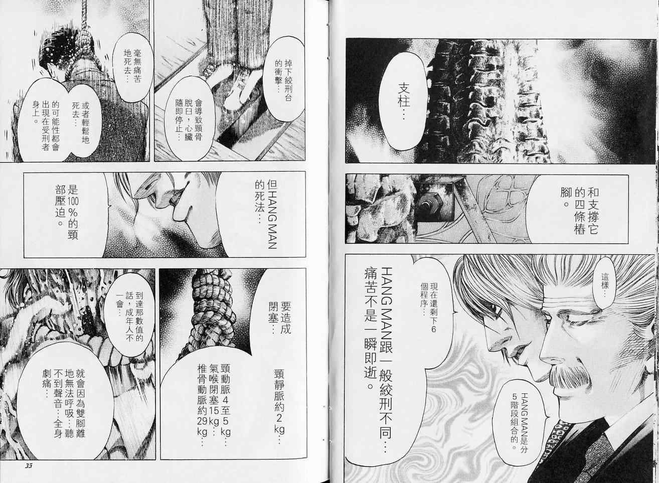 《噬谎者》漫画最新章节第5卷免费下拉式在线观看章节第【19】张图片