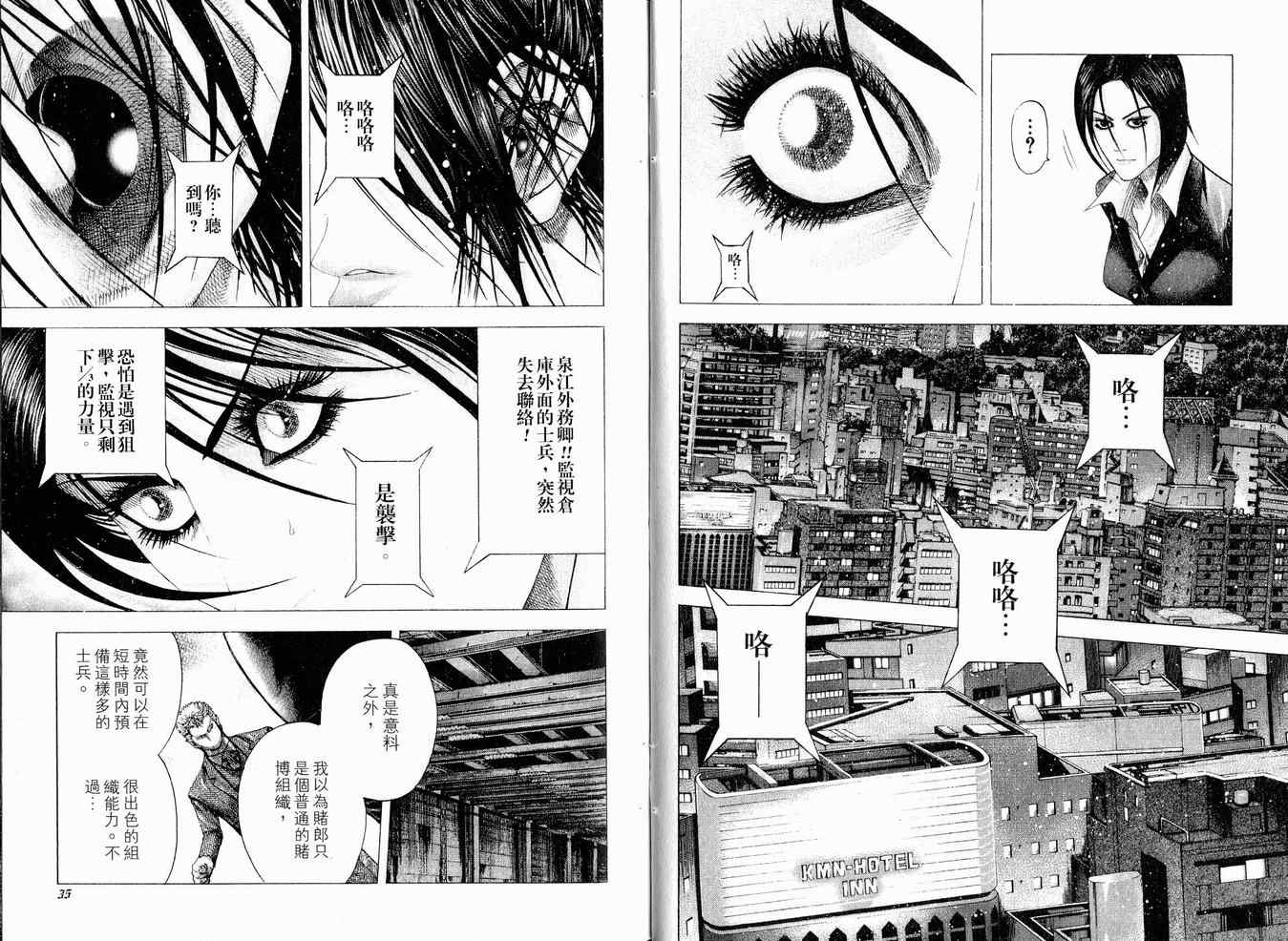 《噬谎者》漫画最新章节第8卷免费下拉式在线观看章节第【20】张图片