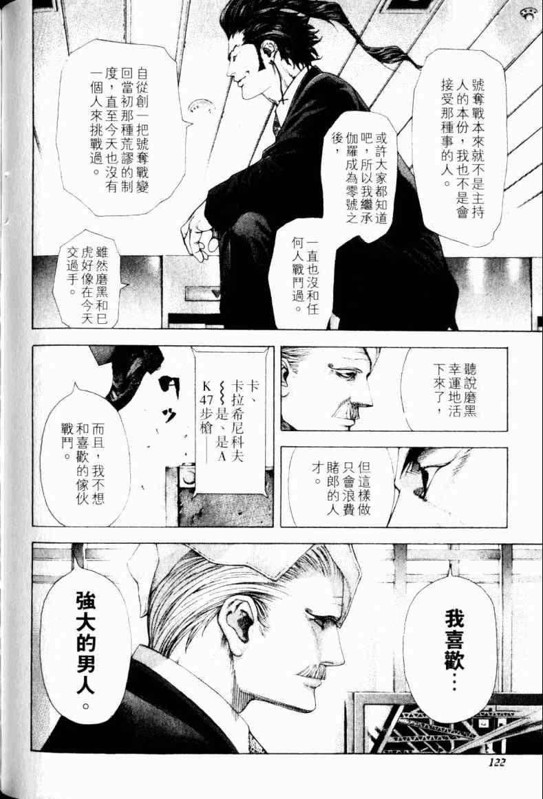 《噬谎者》漫画最新章节第21卷免费下拉式在线观看章节第【119】张图片