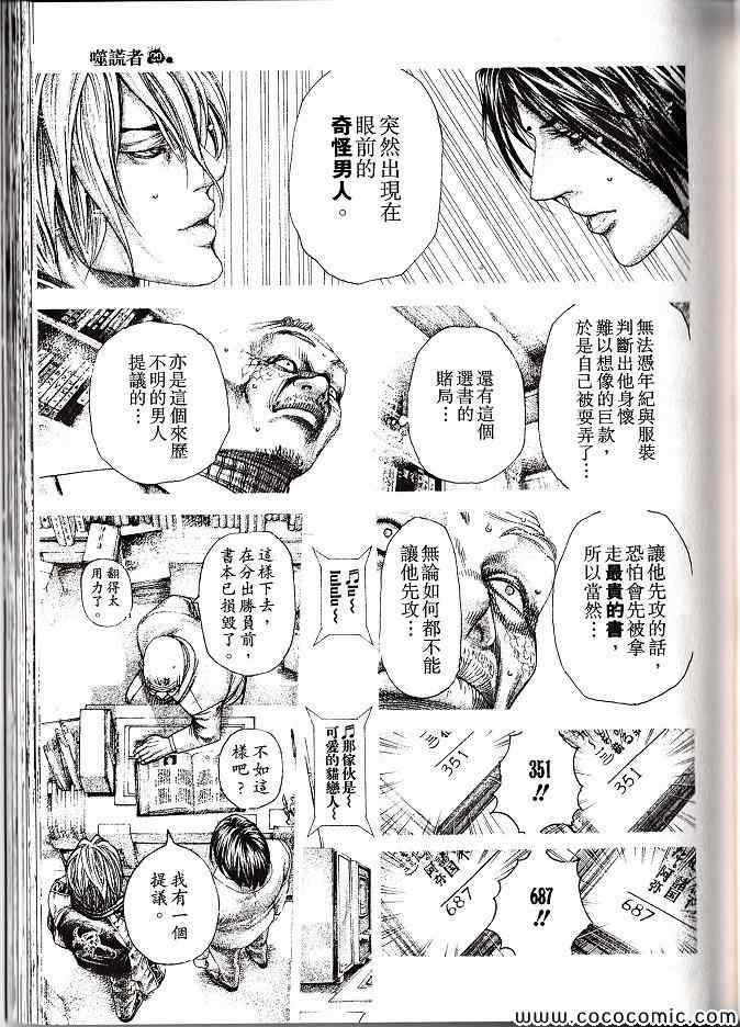 《噬谎者》漫画最新章节第29卷免费下拉式在线观看章节第【140】张图片