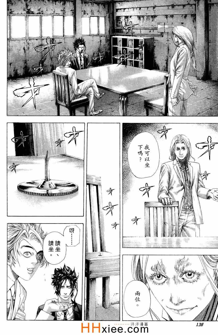 《噬谎者》漫画最新章节第30卷免费下拉式在线观看章节第【136】张图片