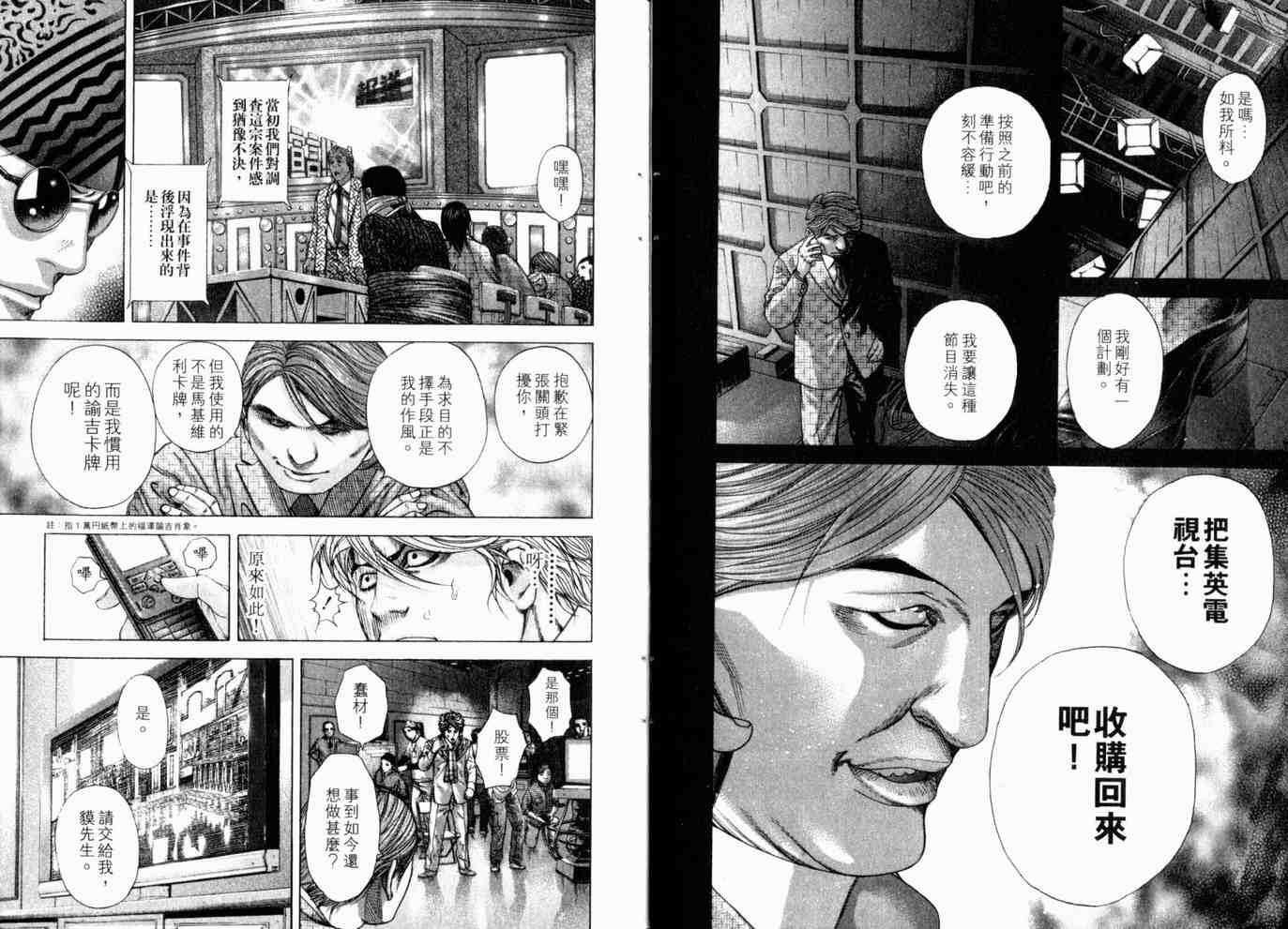 《噬谎者》漫画最新章节第18卷免费下拉式在线观看章节第【15】张图片