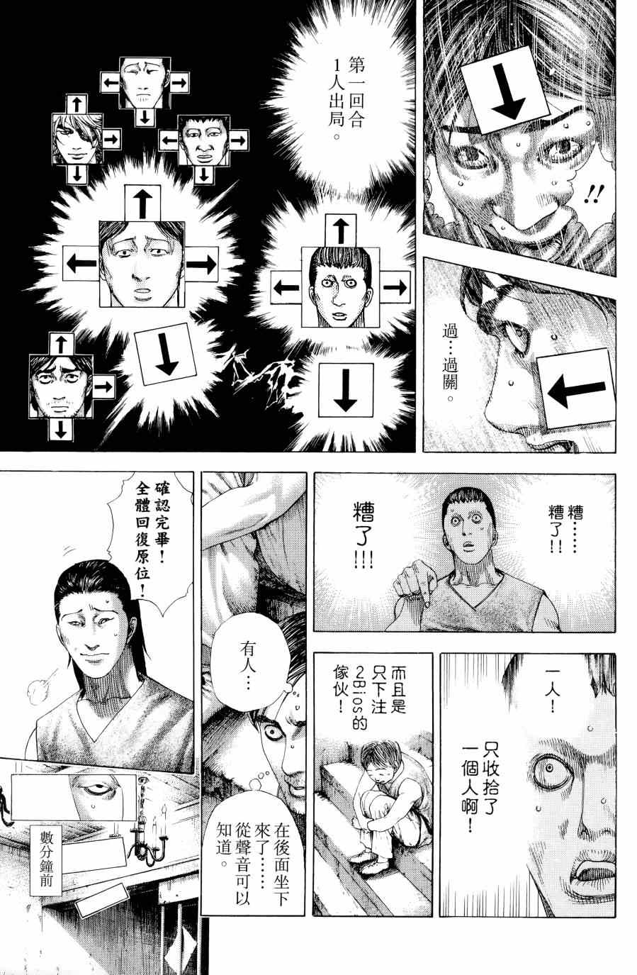 《噬谎者》漫画最新章节第31卷免费下拉式在线观看章节第【108】张图片