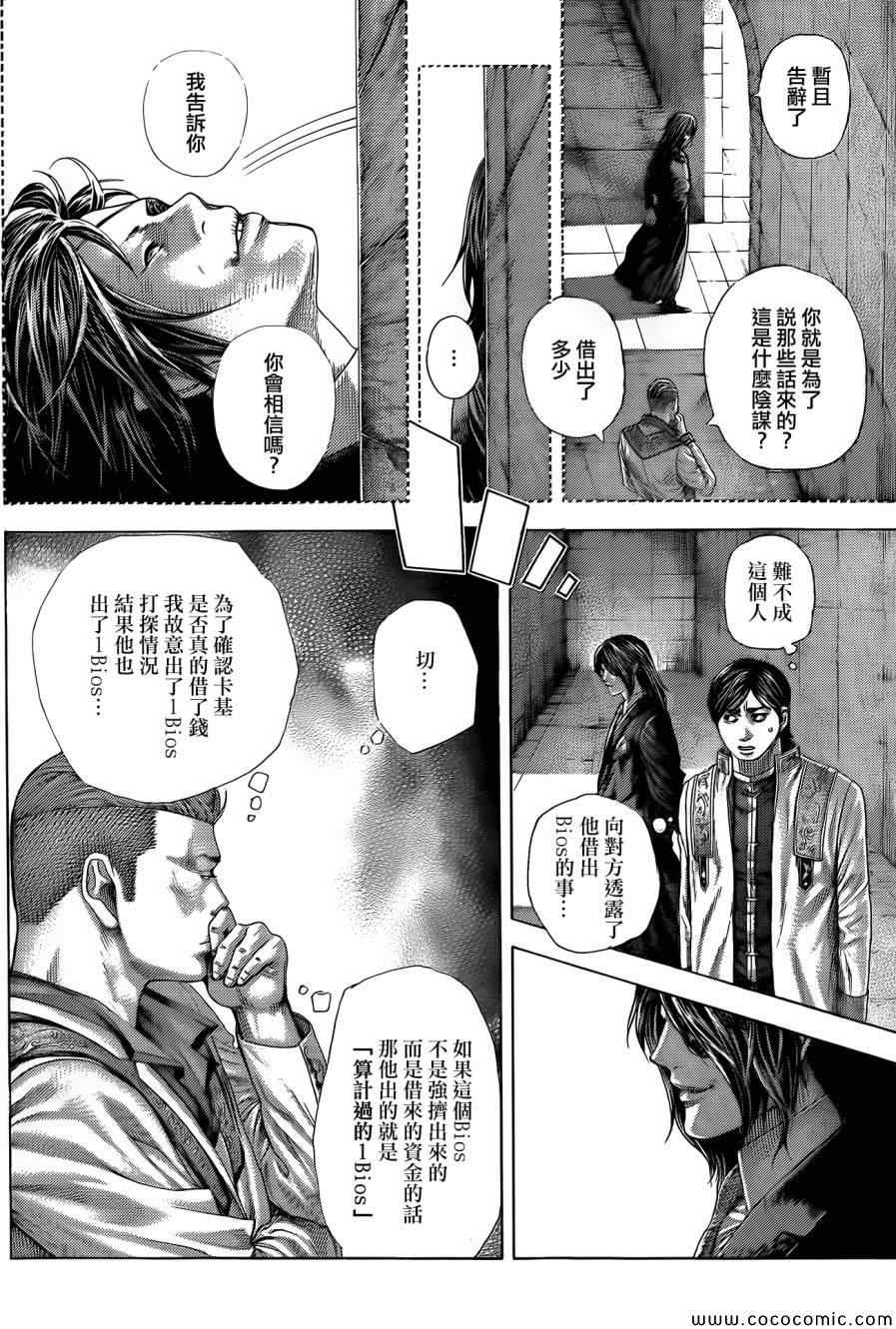 《噬谎者》漫画最新章节第371话免费下拉式在线观看章节第【4】张图片