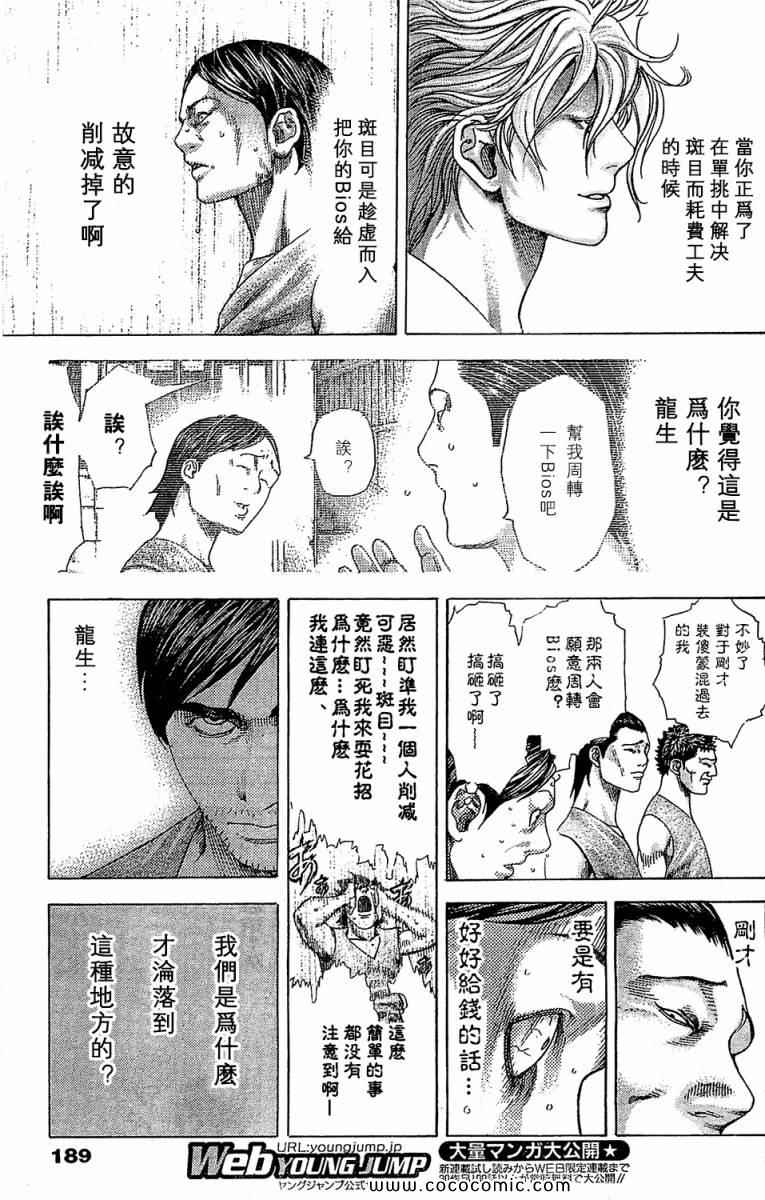 《噬谎者》漫画最新章节第339话免费下拉式在线观看章节第【3】张图片