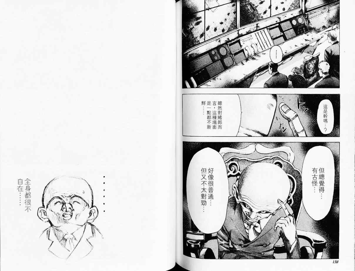 《噬谎者》漫画最新章节第4卷免费下拉式在线观看章节第【78】张图片