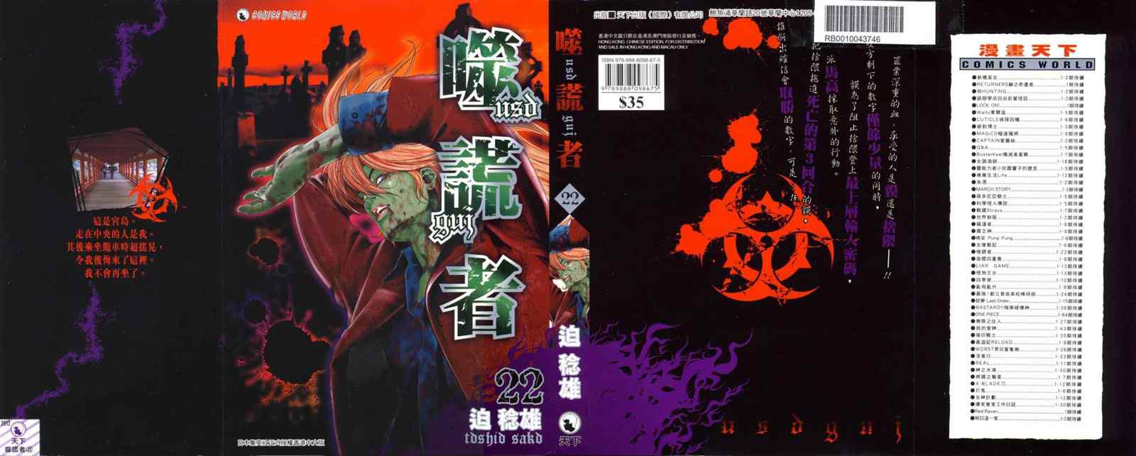 《噬谎者》漫画最新章节第22卷免费下拉式在线观看章节第【1】张图片