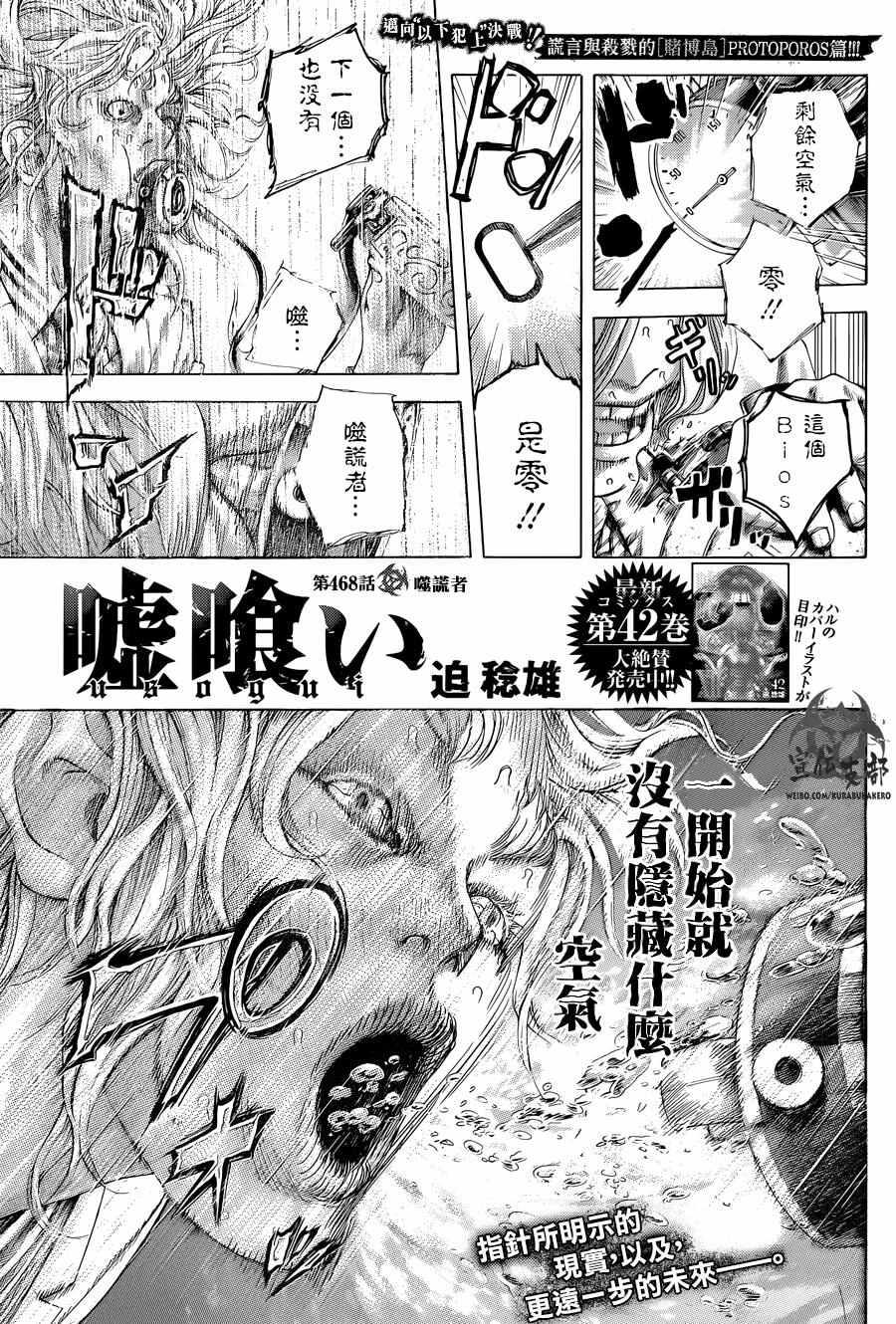 《噬谎者》漫画最新章节第468话免费下拉式在线观看章节第【1】张图片